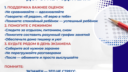  Вниманию выпускников и родителей! Памятка по подготовке к государственным экзаменам.